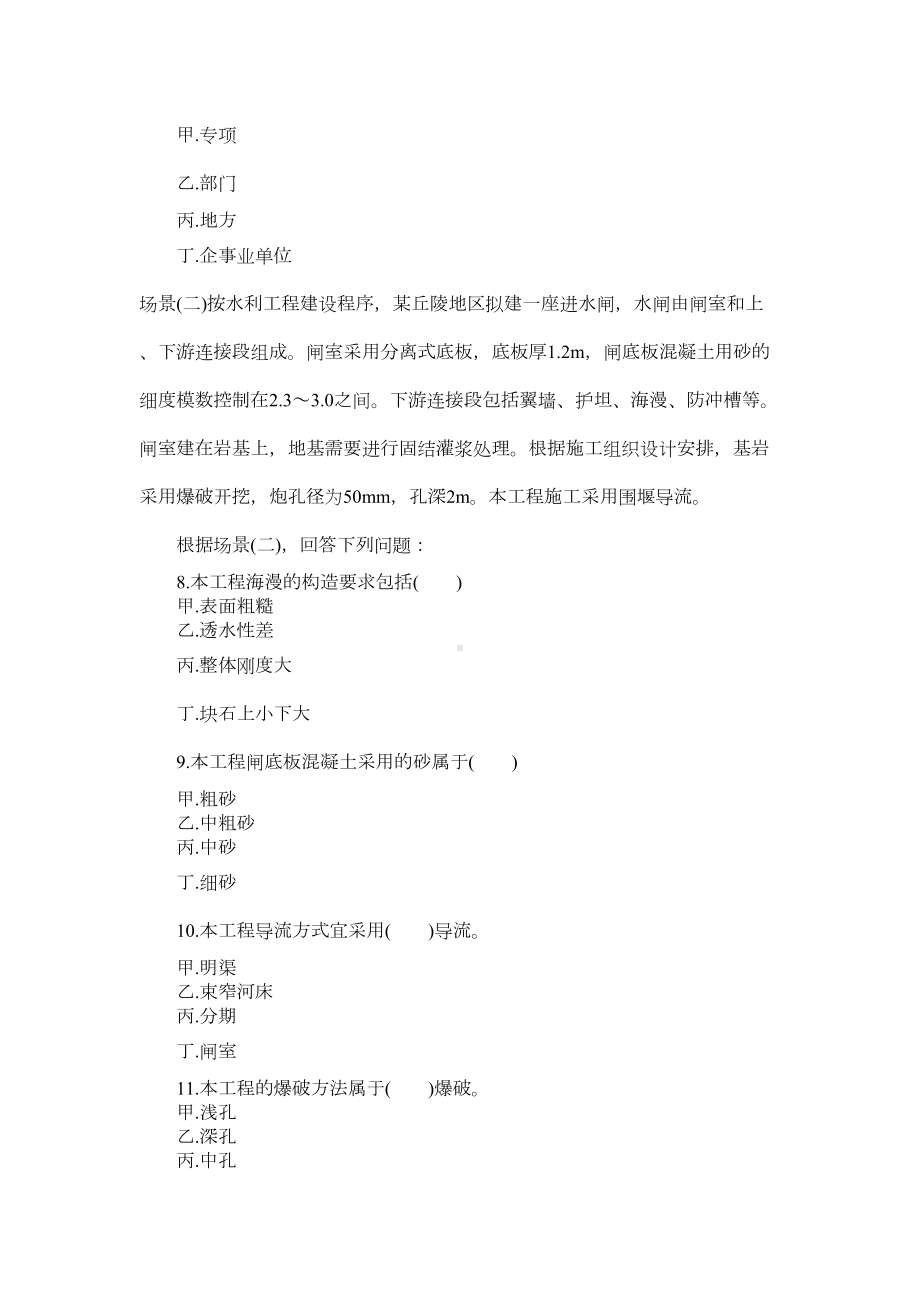 08年到11年二级建造师水利水电实务真题解析(DOC 44页).doc_第3页