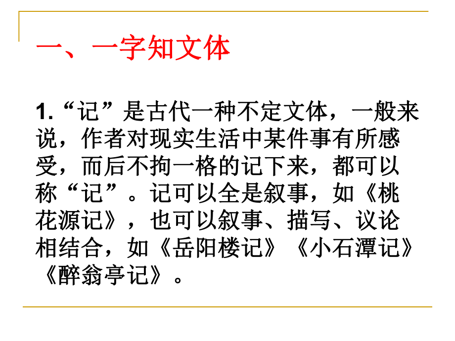 小石潭记》《岳阳楼记》《醉翁亭记》讲课课件.ppt_第2页