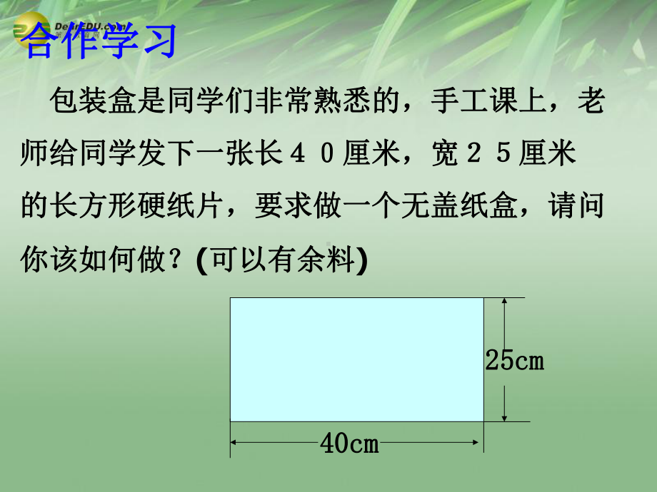 浙教初中数学八下《23-一元二次方程的应用》课件-(16).ppt_第2页