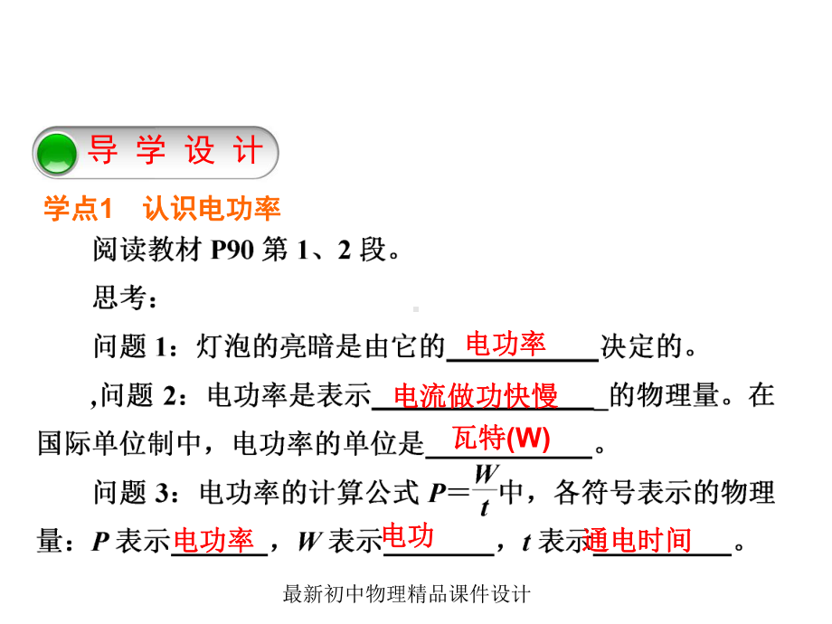 最新教科初中物理九年级上册《62-电功率》课件-4.ppt_第3页