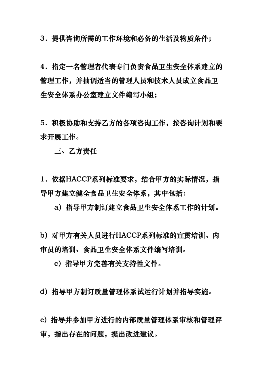 HACCP食品卫生安全体系认证咨询合同协议书修订版(DOC 7页).docx_第3页