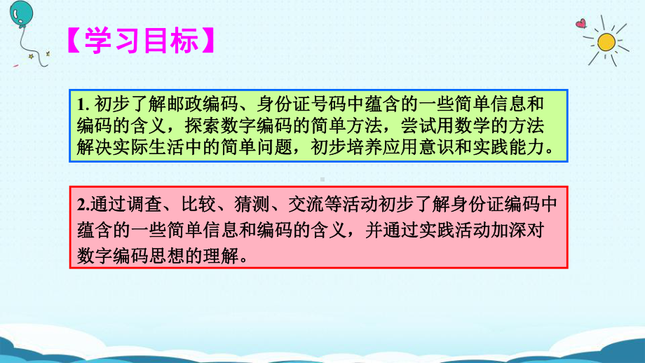 最新人教版三年级上册数学教学课件-数字编码.pptx_第2页