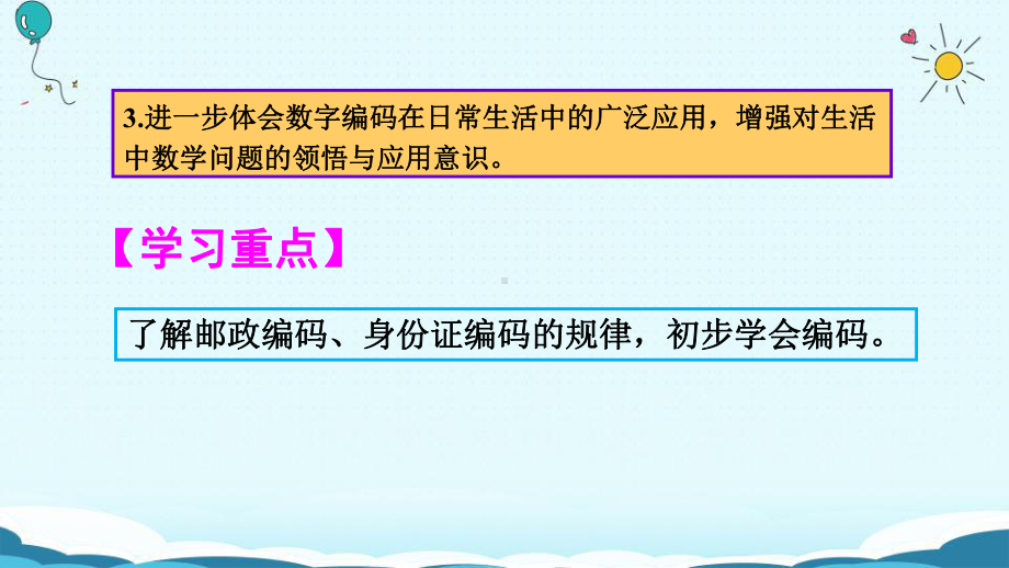 最新人教版三年级上册数学教学课件-数字编码.pptx_第3页