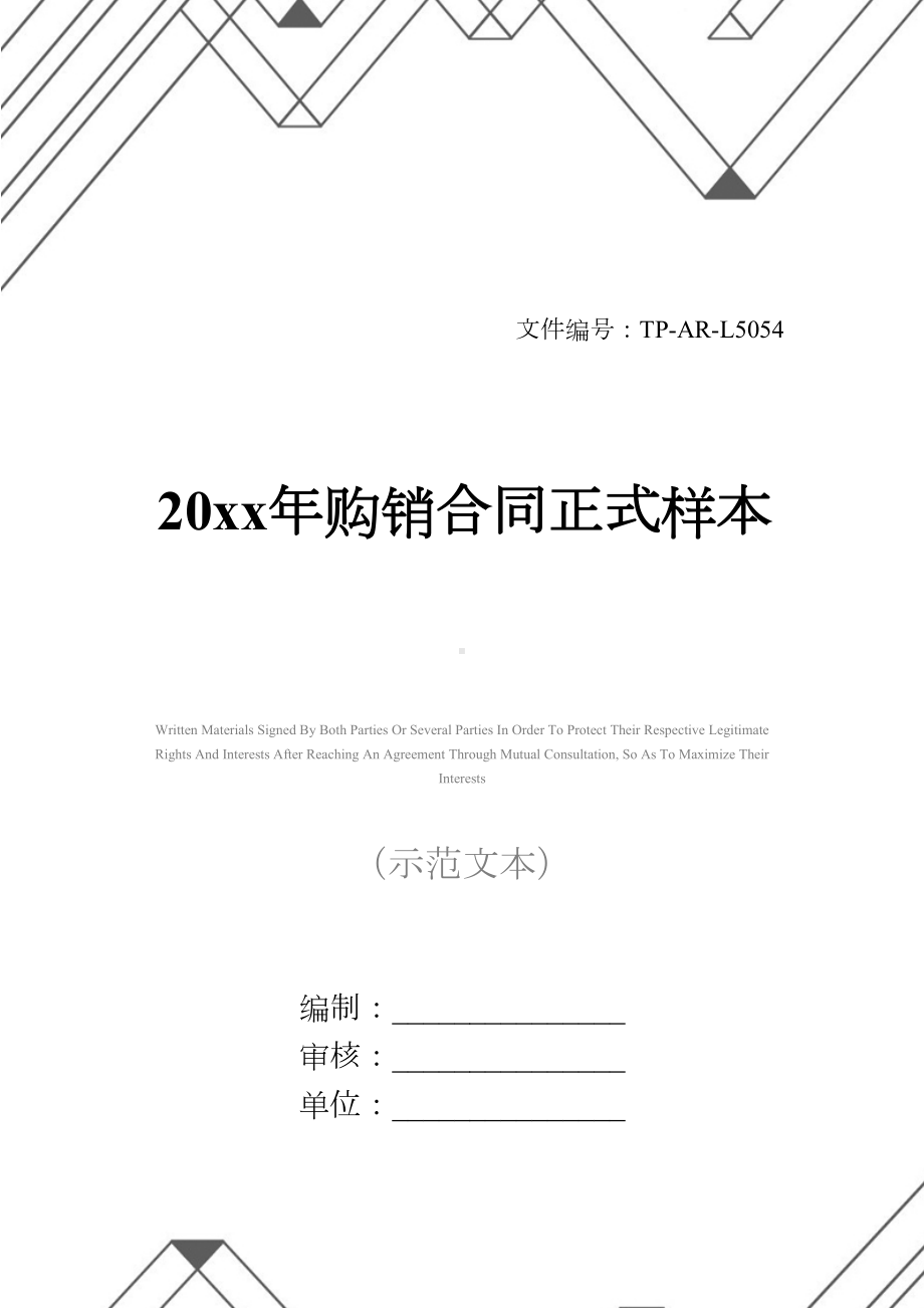 20xx年购销合同正式样本(DOC 13页).docx_第1页