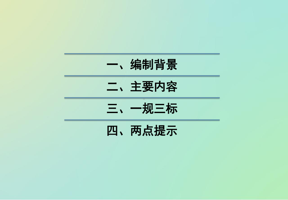 燃料管理一规三标宣贯课件.ppt_第2页