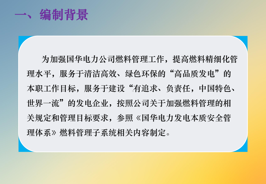 燃料管理一规三标宣贯课件.ppt_第3页