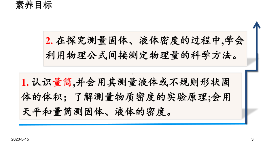 最新人教版八年级物理上册课件：第3节-测量物质的密度.pptx_第3页