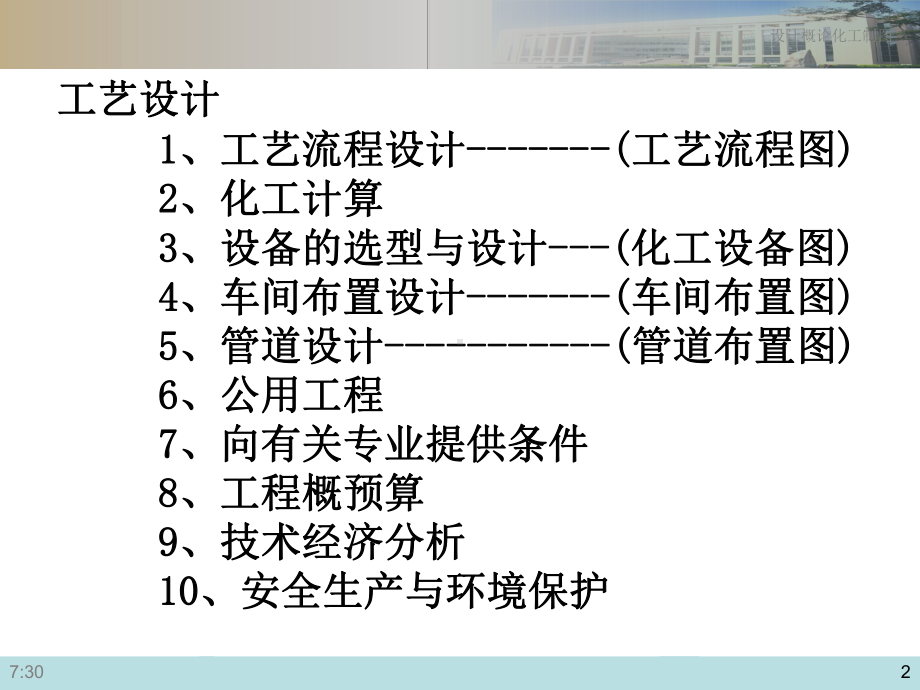 化工设备图样的基本知识课件.ppt_第2页