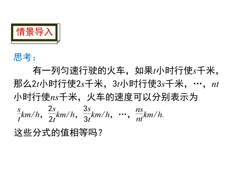 湘教版8上数学112分式的基本性质课件.ppt_第3页