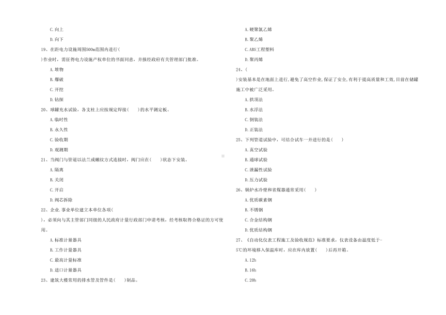 2021年二级建造师《机电工程管理与实务》考前练习II卷(附答案)(DOC 13页).doc_第3页