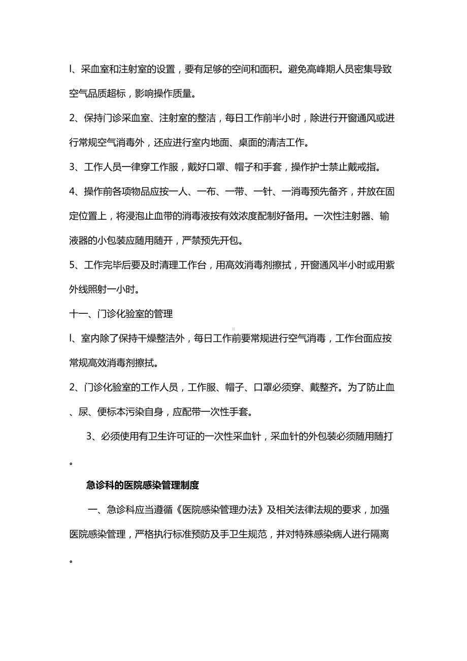 (管理制度)重点部门医院感染预防与控制制度(DOC 61页).doc_第3页