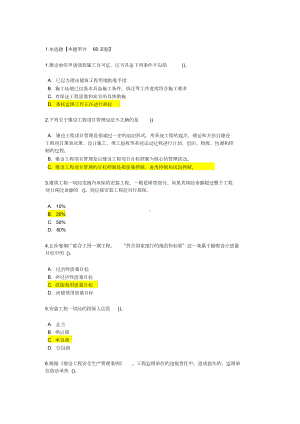 2019年监理工程师继续教育必修课—延续注册考试(DOC 14页).doc