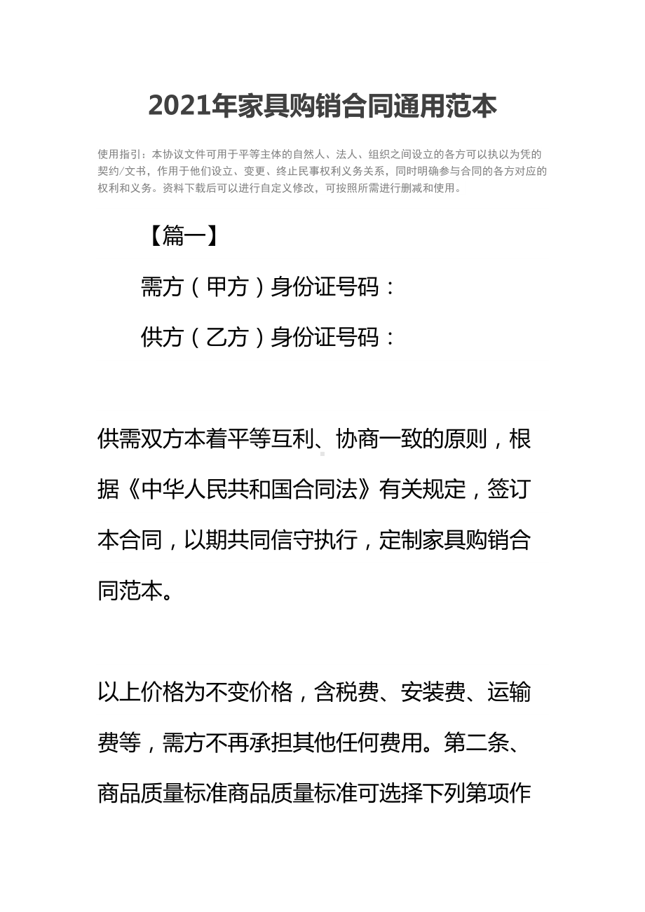 2021年家具购销合同通用范本(DOC 27页).docx_第2页