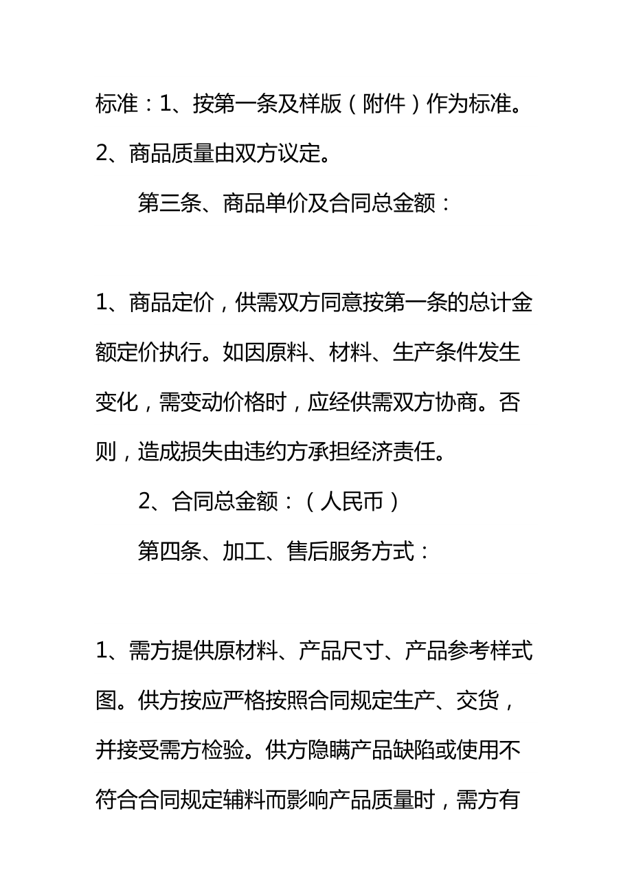 2021年家具购销合同通用范本(DOC 27页).docx_第3页