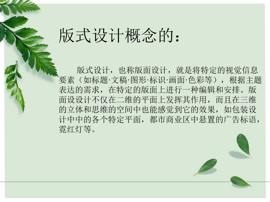 板式设计概念课件.ppt_第2页