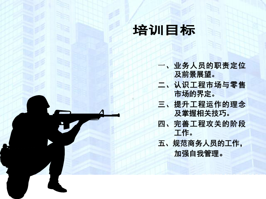 工程营销专项培训讲述课件.ppt_第2页