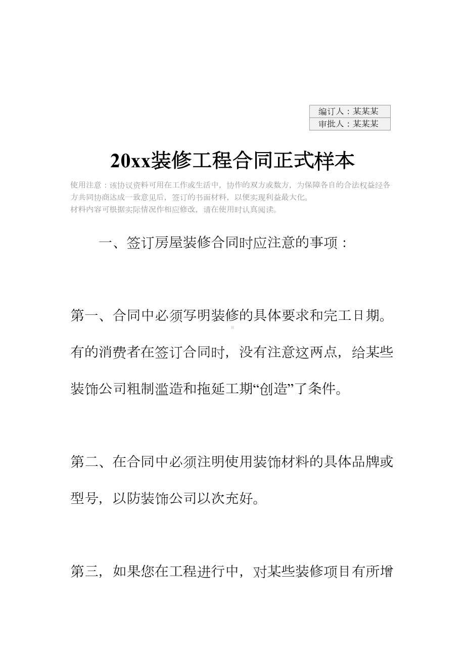 20xx装修工程合同正式样本(DOC 22页).docx_第2页