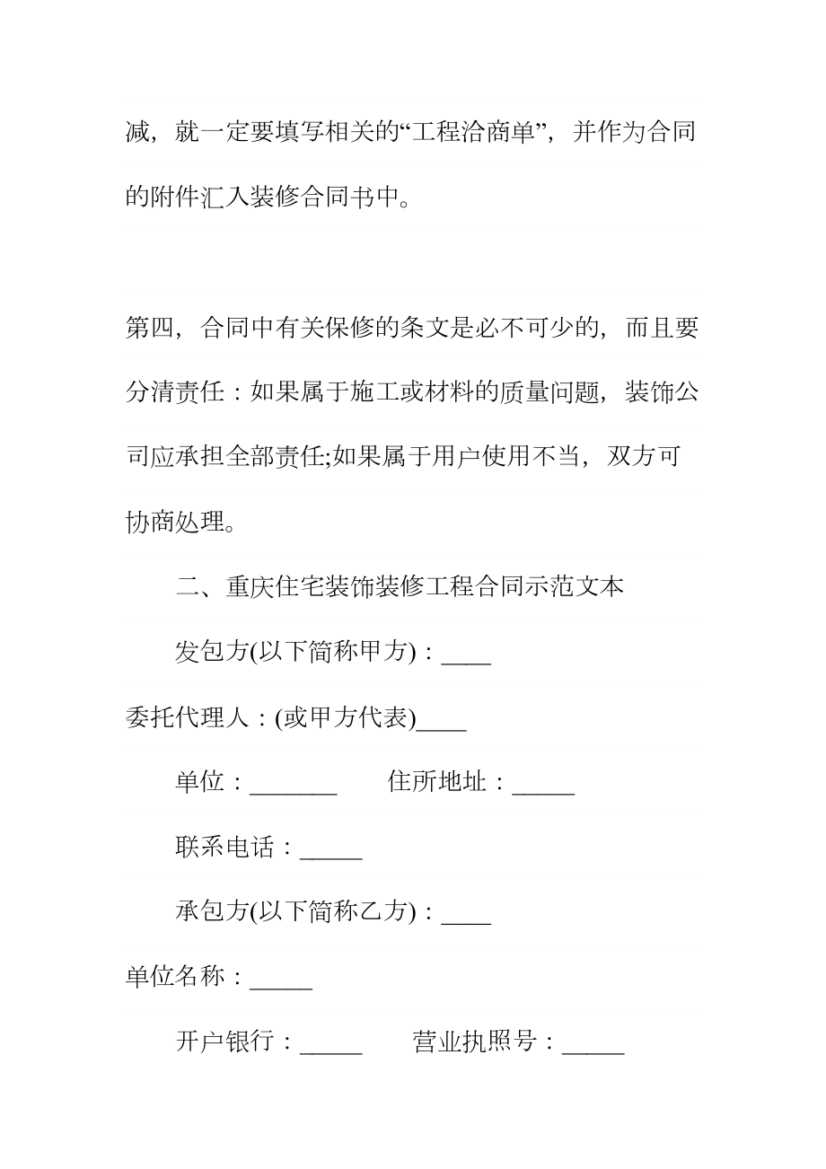 20xx装修工程合同正式样本(DOC 22页).docx_第3页