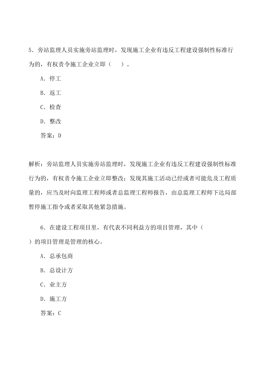 xx年一级建造师《建设工程项目管理》模拟试题冲刺训练(1)(DOC 44页).docx_第3页