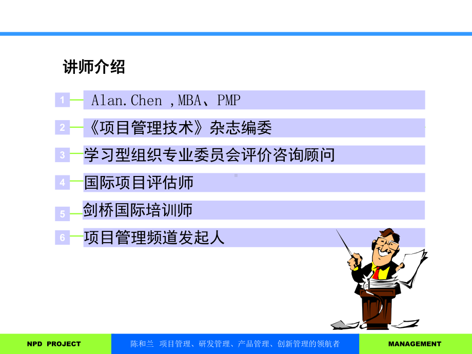 新产品开发项目进度、质量和成本管理(课堂)课件.ppt_第2页