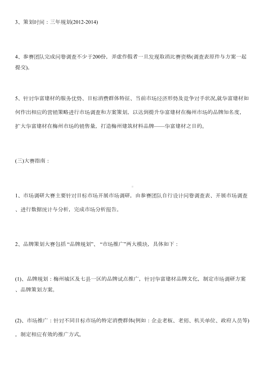 2019年最新版大学生市场营销策划大赛活动方案(DOC 8页).docx_第3页