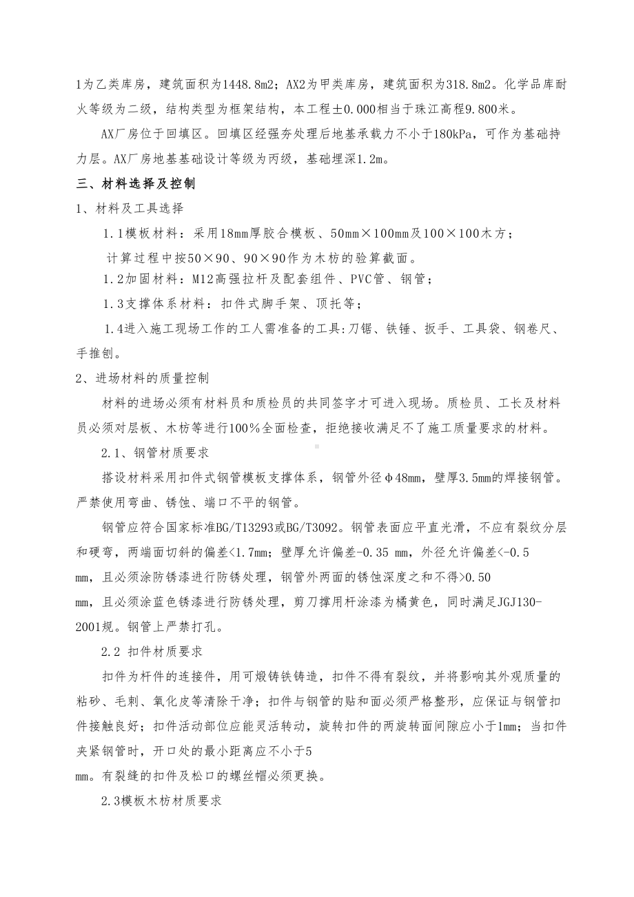 BOP第二合同包模板工程施工方案(DOC 50页).doc_第3页