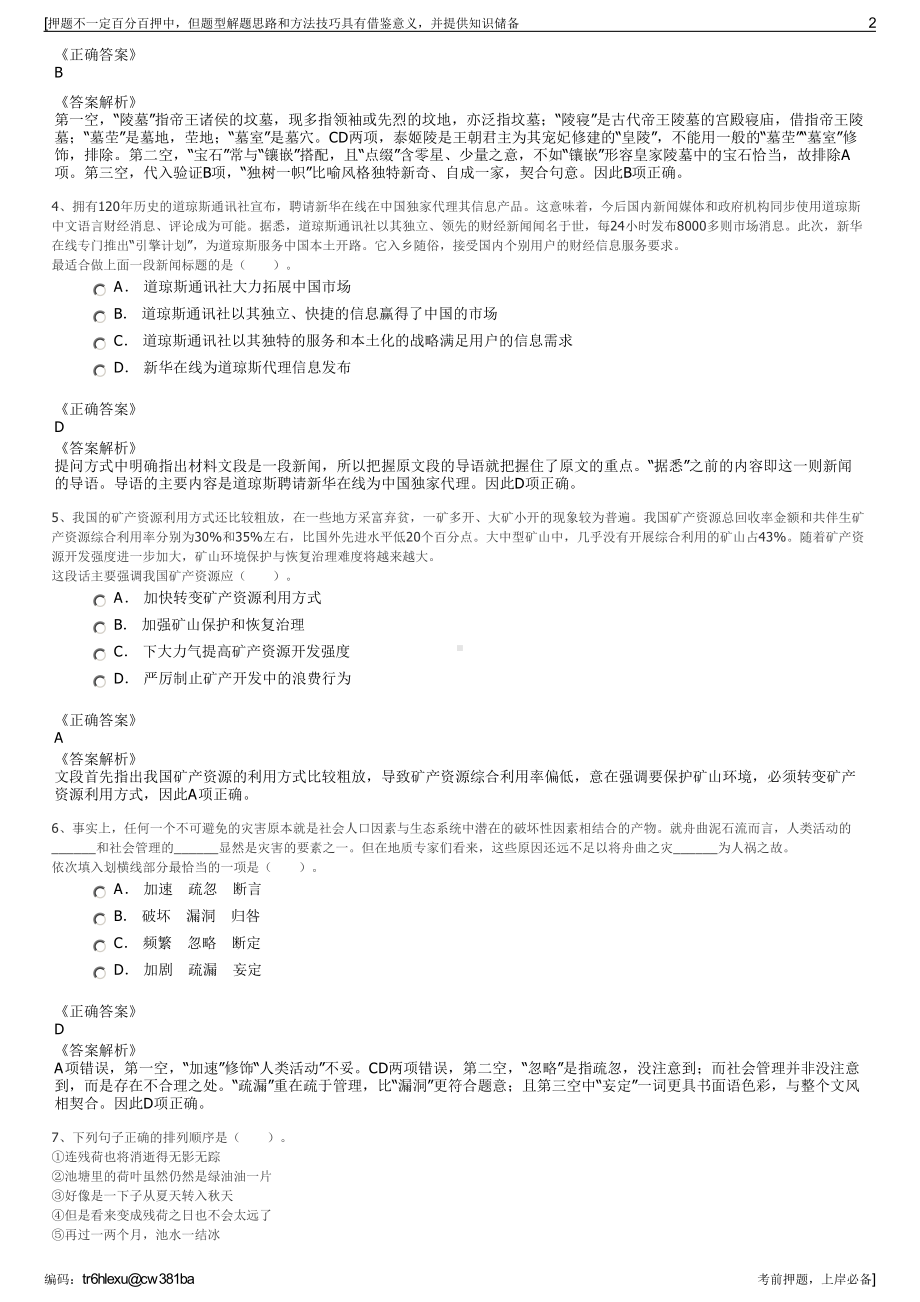 2023年浙江嘉兴市嘉源集团招聘笔试冲刺题（带答案解析）.pdf_第2页