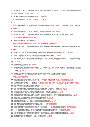 (完整版)山东省工程监理人员业务水平认定评价教育练习题(DOC 12页).doc