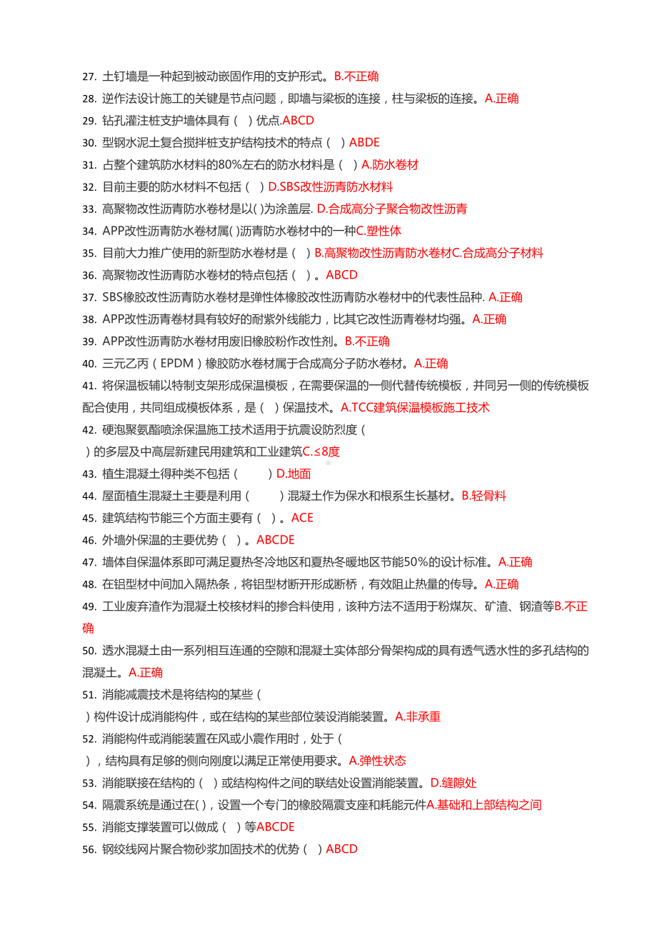 (完整版)山东省工程监理人员业务水平认定评价教育练习题(DOC 12页).doc_第2页