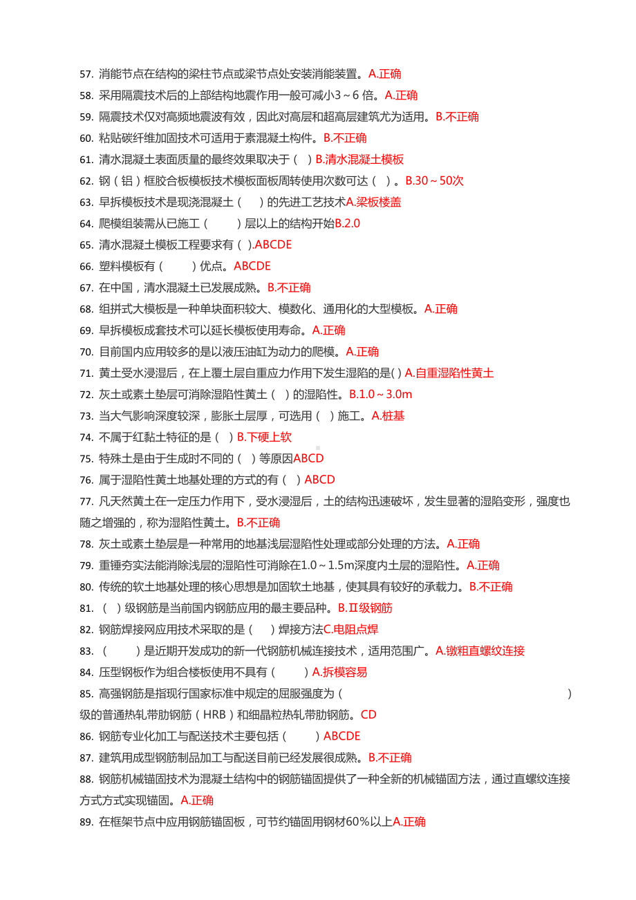 (完整版)山东省工程监理人员业务水平认定评价教育练习题(DOC 12页).doc_第3页