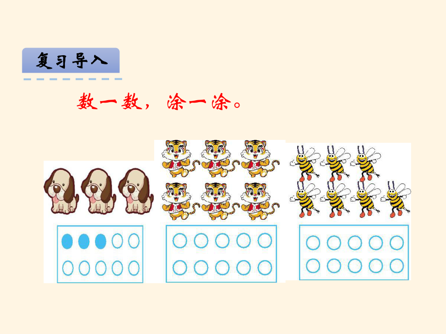 最新冀教版小学一年级数学上册二、＞=＜课件.ppt_第3页