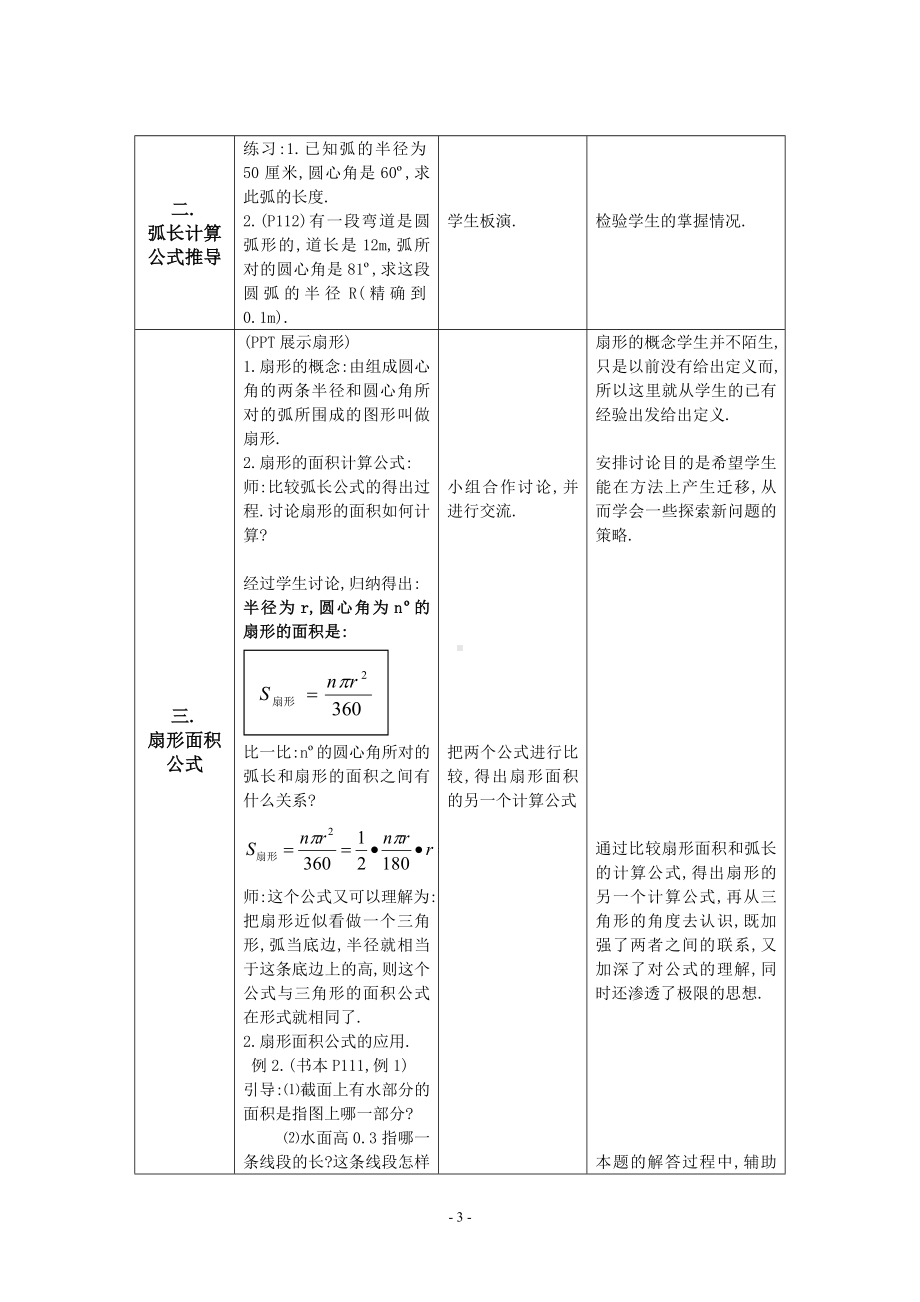 《弧长和扇形面积》教学设计.doc_第3页