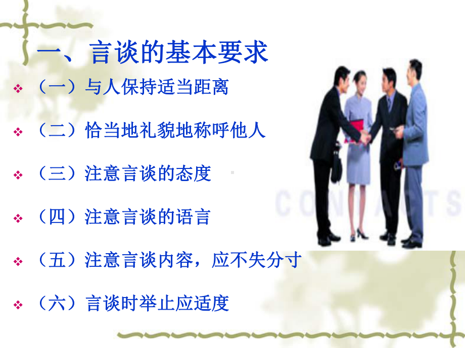 商务礼仪-言谈礼仪-课件.ppt_第3页