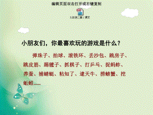 新苏教版三年级语文上册3古诗两首课件.ppt