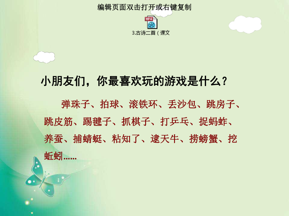 新苏教版三年级语文上册3古诗两首课件.ppt_第1页