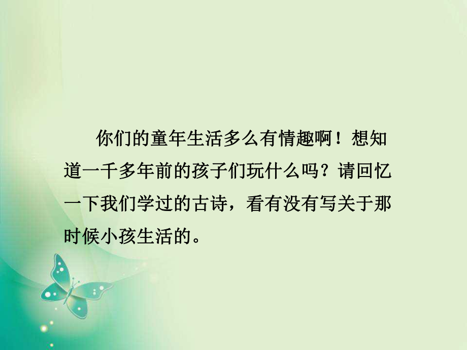 新苏教版三年级语文上册3古诗两首课件.ppt_第2页