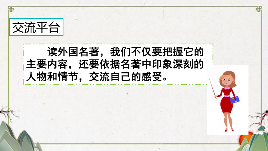 新部编版六年级语文下册语文园地二课件设计.pptx_第3页