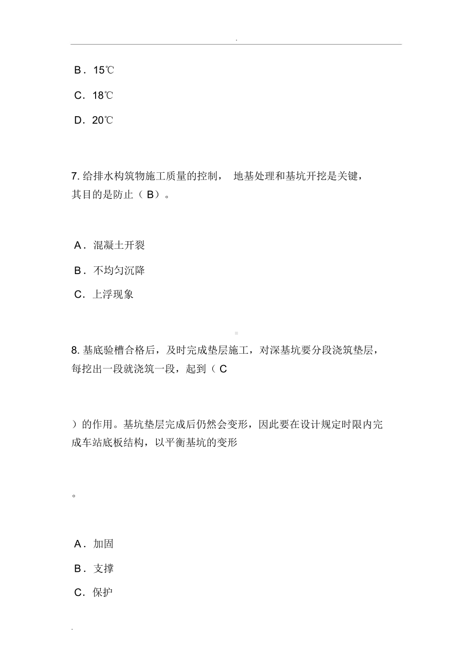 2019年监理工程师继续教育试卷与答案(DOC 32页).docx_第3页