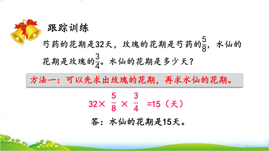 最新人教版小学六年级上册数学《练习三》教学课件.pptx_第3页