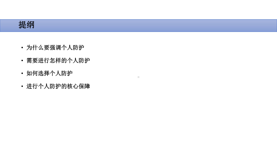 新冠疫情现场个人防护实践培训课件.pptx_第3页