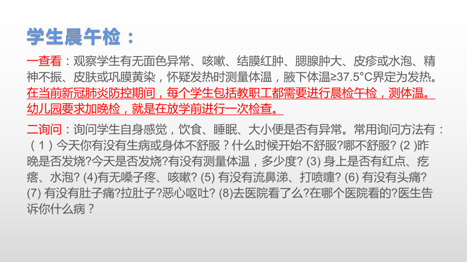 新冠疫情期间学校晨检午检及日常消毒课件.pptx_第3页