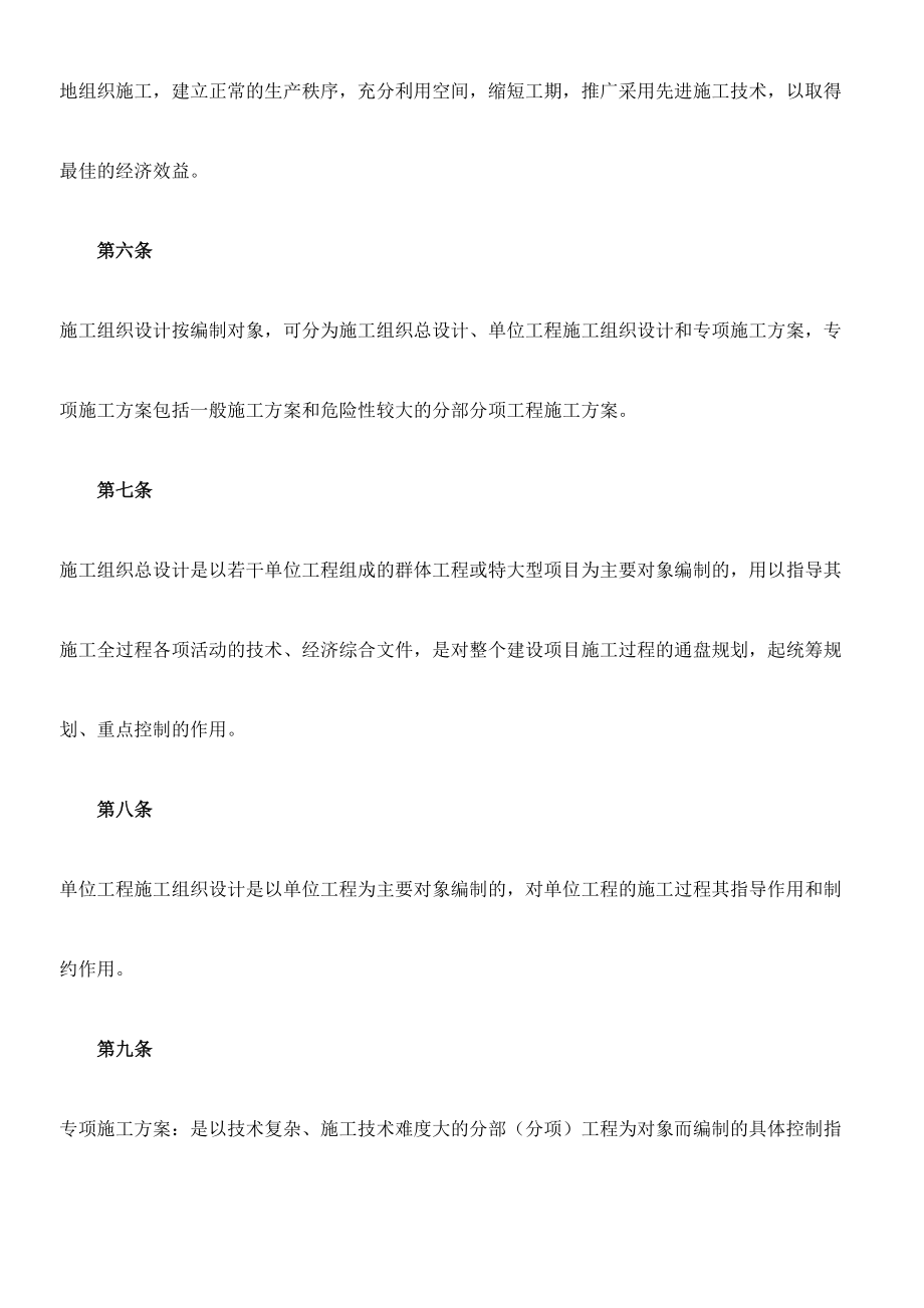 1施工组织设计及专项施工方案管理制度(DOC 33页).doc_第2页