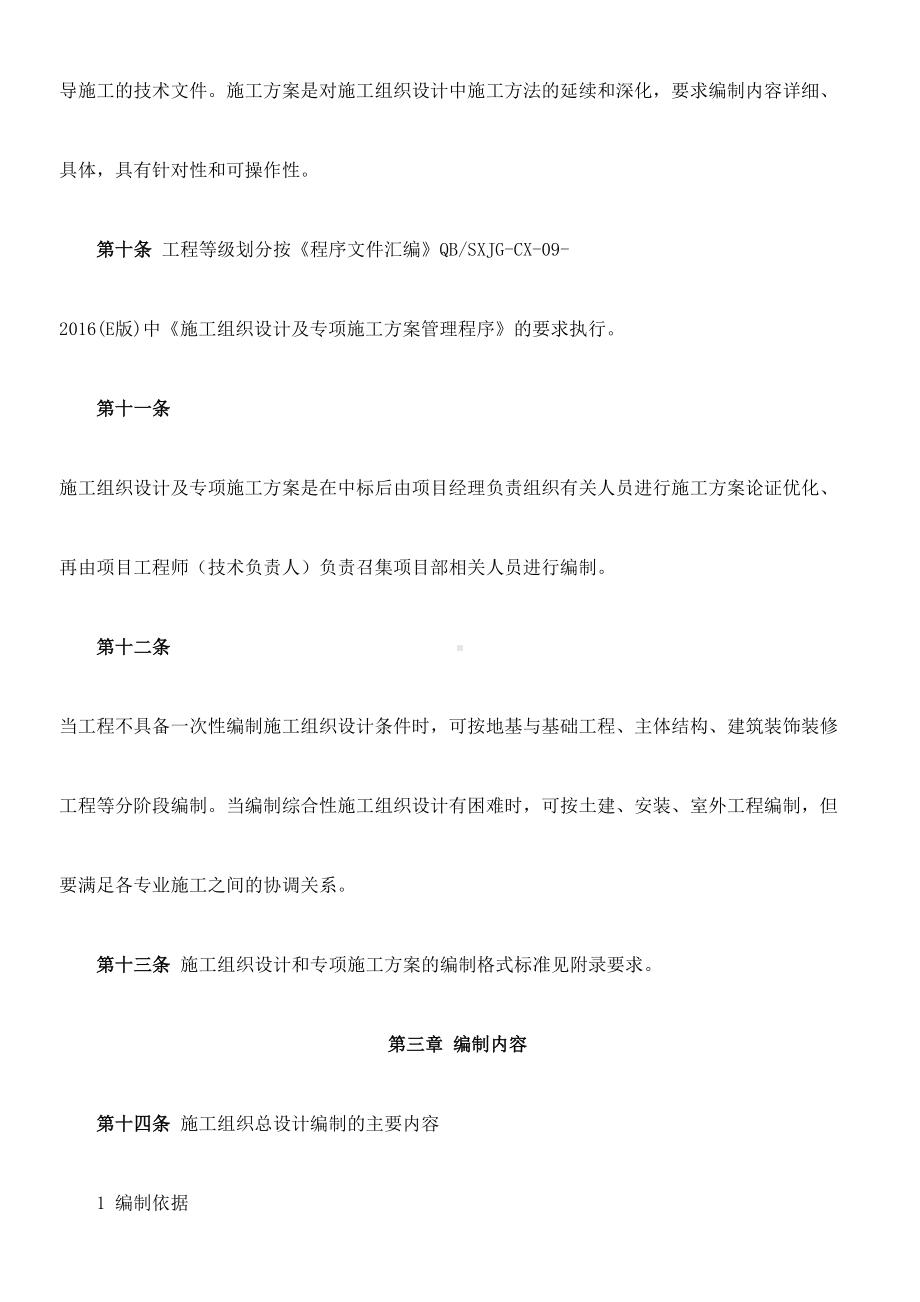 1施工组织设计及专项施工方案管理制度(DOC 33页).doc_第3页