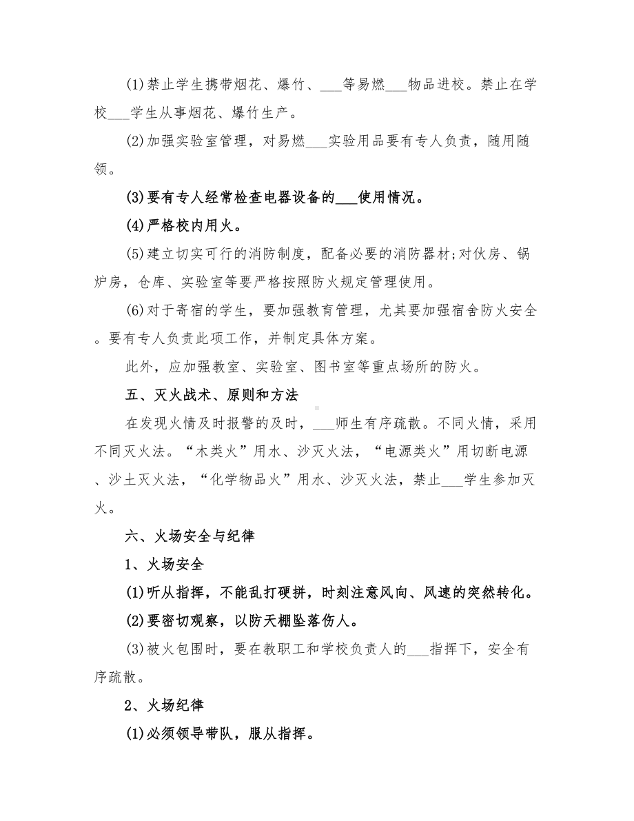 2022年学校消防应急预案范本(DOC 26页).doc_第2页