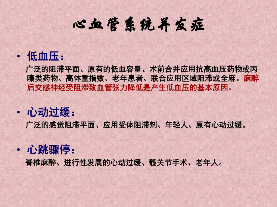 椎管内麻醉并发症防治课件.pptx_第3页