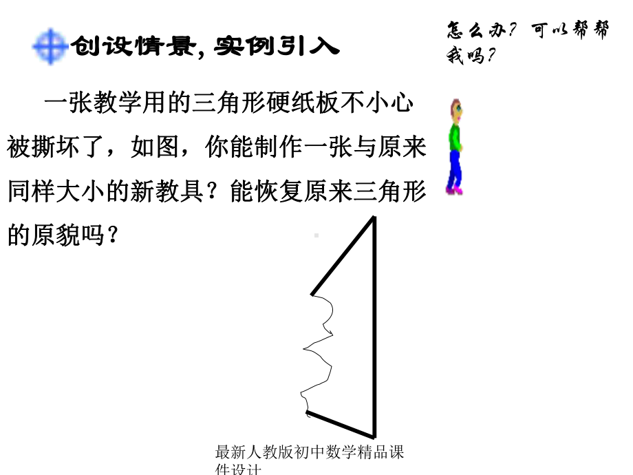 最新人教版初中数学八年级上册-122《三角形全等判定》整理ASA、AAS教学课件-.ppt_第2页