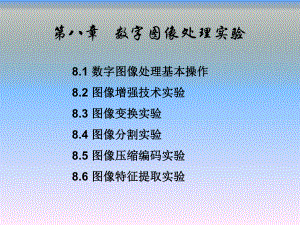 数字图像处理及应用MATLAB第8章课件.ppt