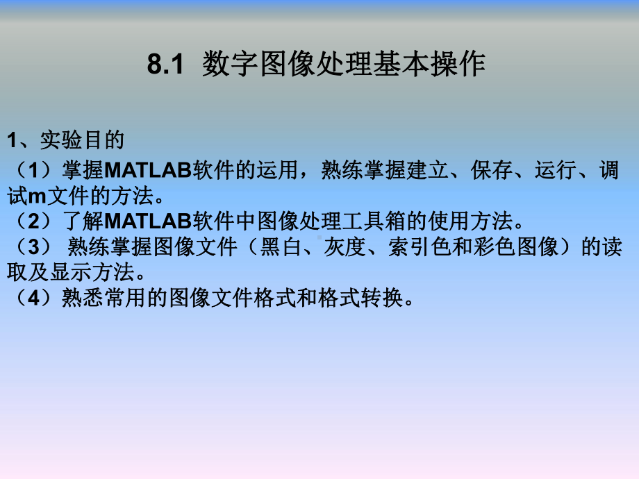 数字图像处理及应用MATLAB第8章课件.ppt_第2页