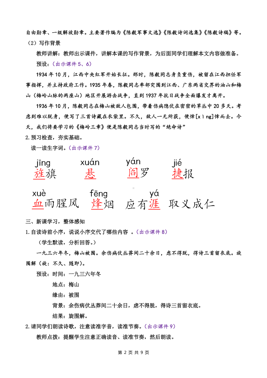 新部编版九年级下语文2《梅岭三章》示范课教学设计.docx_第2页