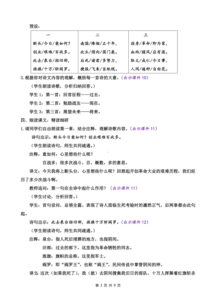 新部编版九年级下语文2《梅岭三章》示范课教学设计.docx_第3页